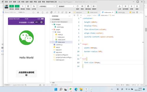移動軟件開發實驗報告 第一個微信小程序